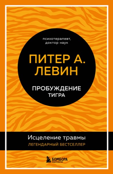 Пробуждение тигра